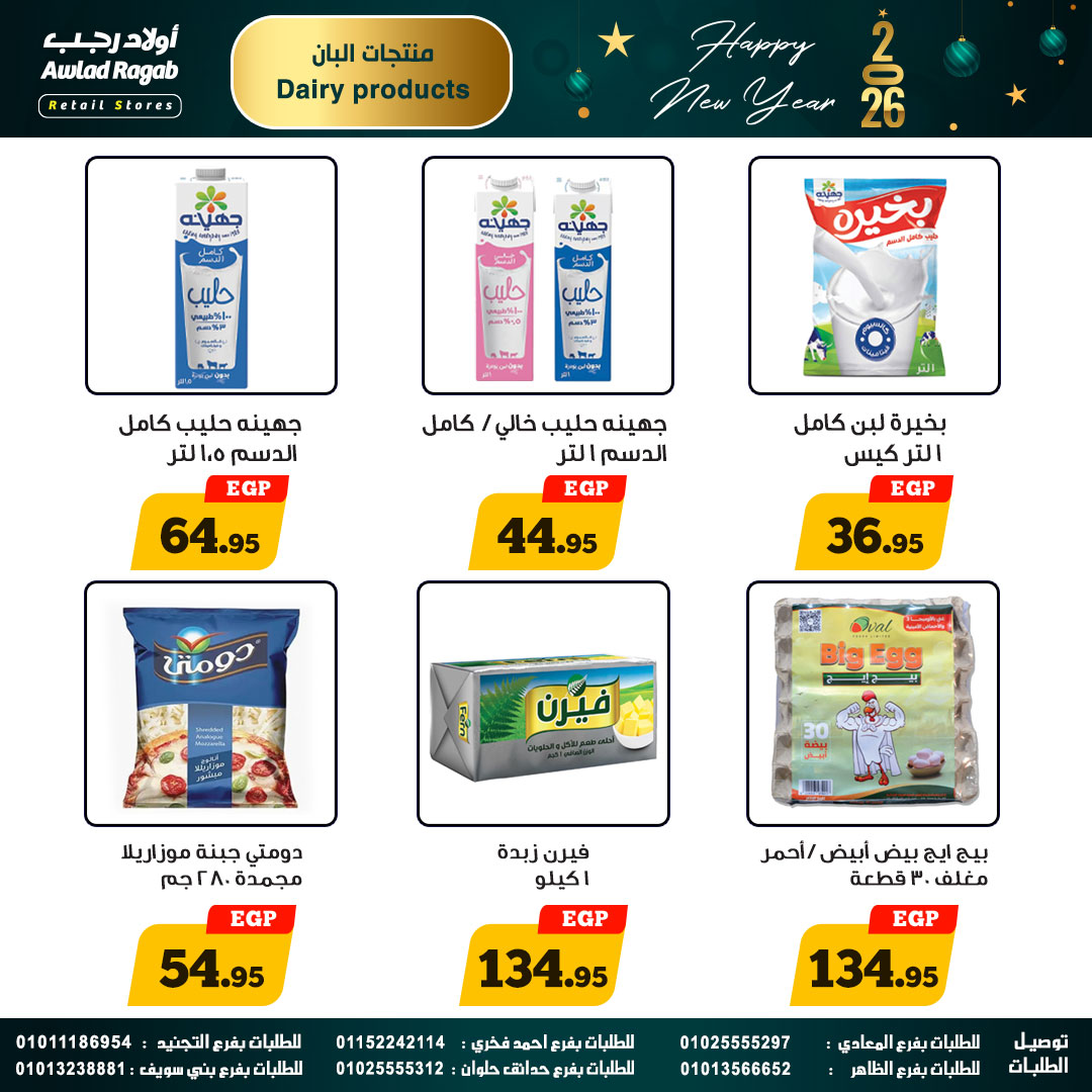 ragab-sons offers from 25dec to 14jan 2026 عروض أولاد رجب من 25 ديسمبر حتى 14 يناير 2026 صفحة رقم 9